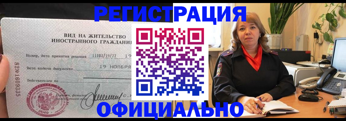 прописка законно в Новокуйбышевске