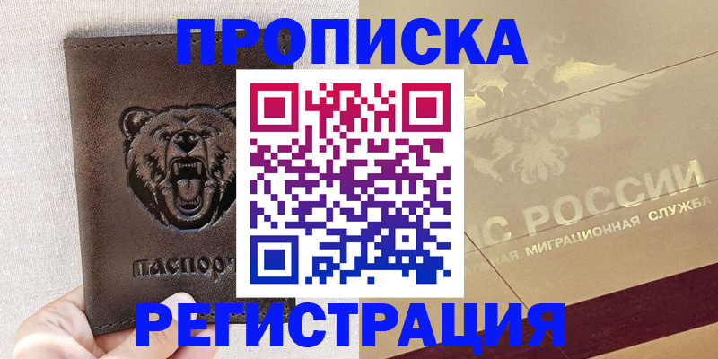 прописка ребенка в Новокуйбышевске