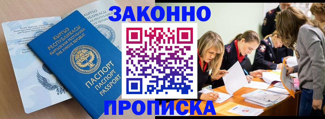 прописка гарантия в Новокуйбышевске