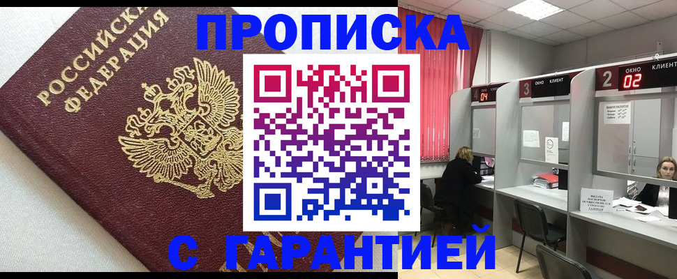 прописка паспорт в Новокуйбышевске